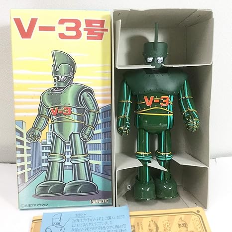 V-3号(ビックX)ビリケン商会 ゼンマイ付属 ビッグX・V-3号 2体